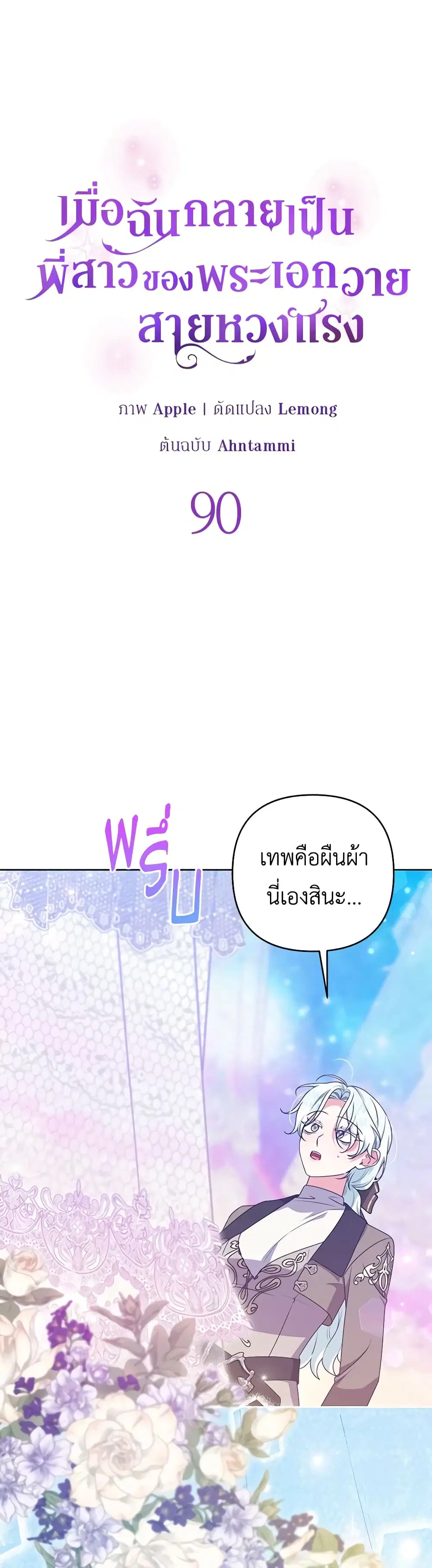 She’s the Older Sister of the Obsessive Male Lead ตอนที่ 90 หน้า 2