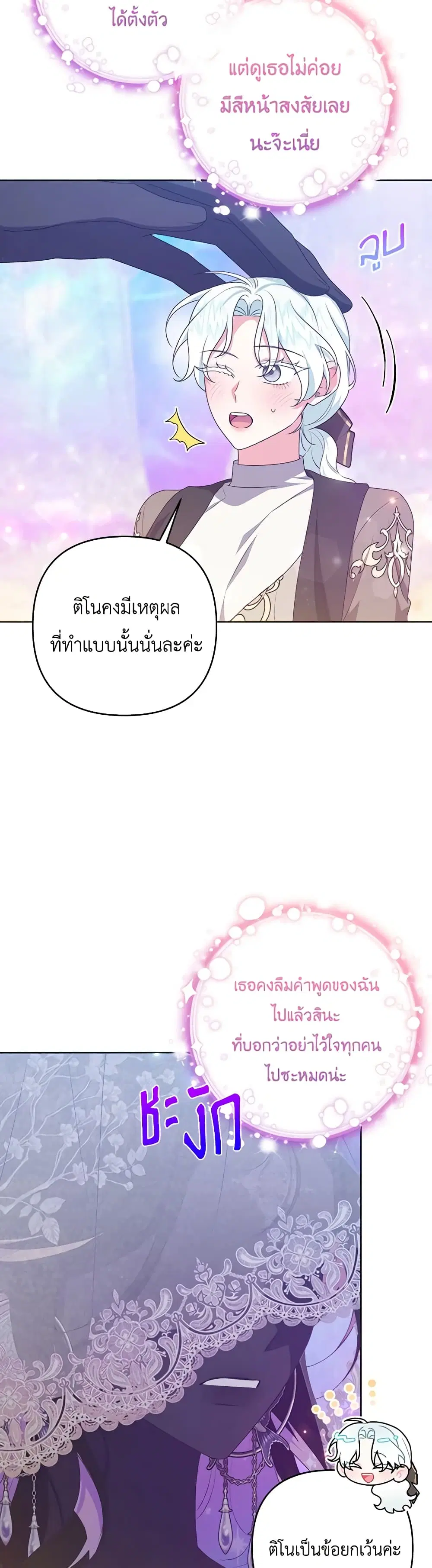 She’s the Older Sister of the Obsessive Male Lead ตอนที่ 90 หน้า 3
