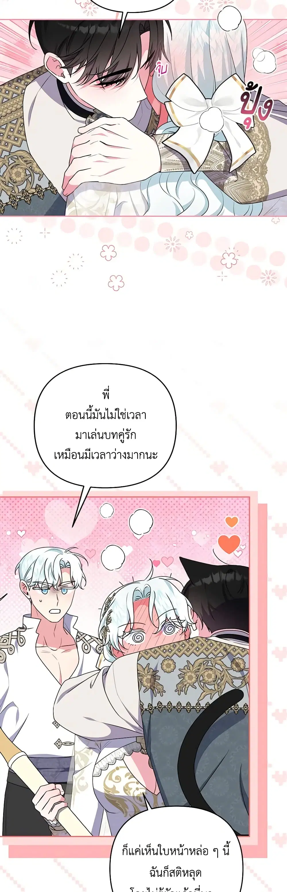 She’s the Older Sister of the Obsessive Male Lead ตอนที่ 91 หน้า 3