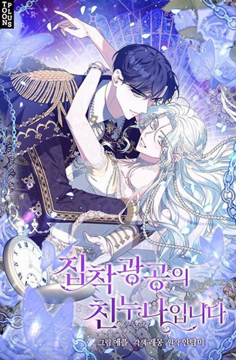 ปก She’s the Older Sister of the Obsessive Male Lead มังงะเกาหลี แปลไทย