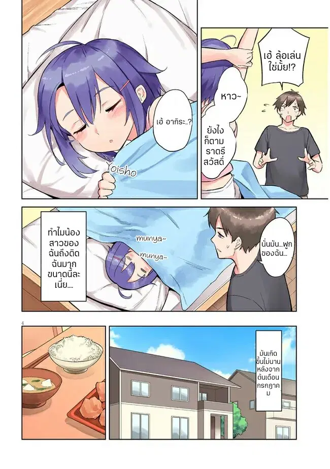 She Was Actually My Stepsister ตอนที่ 1 หน้า 3