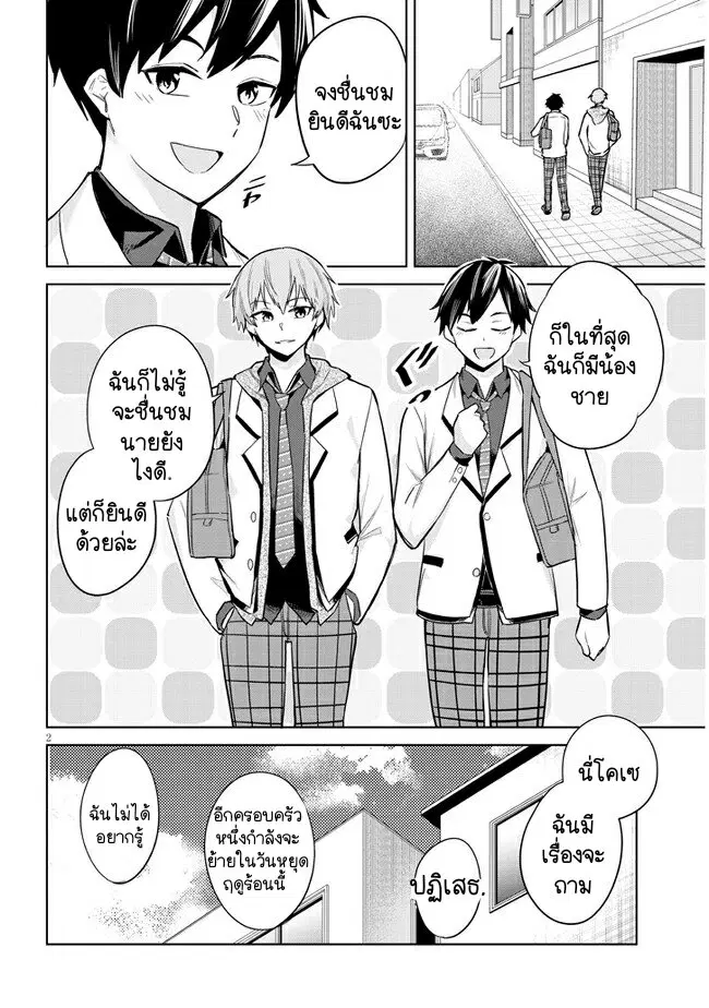 She Was Actually My Stepsister ตอนที่ 2 หน้า 2