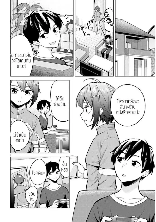 She Was Actually My Stepsister ตอนที่ 3 หน้า 2