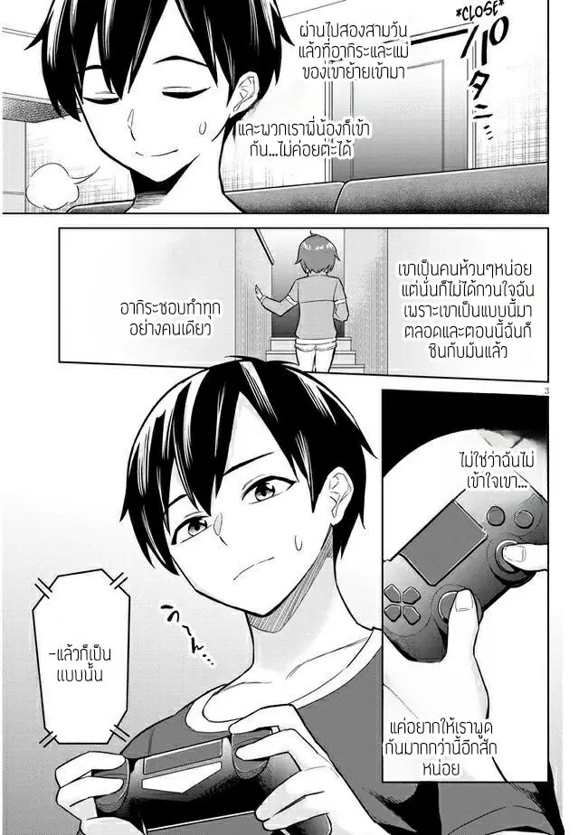 She Was Actually My Stepsister ตอนที่ 3 หน้า 3