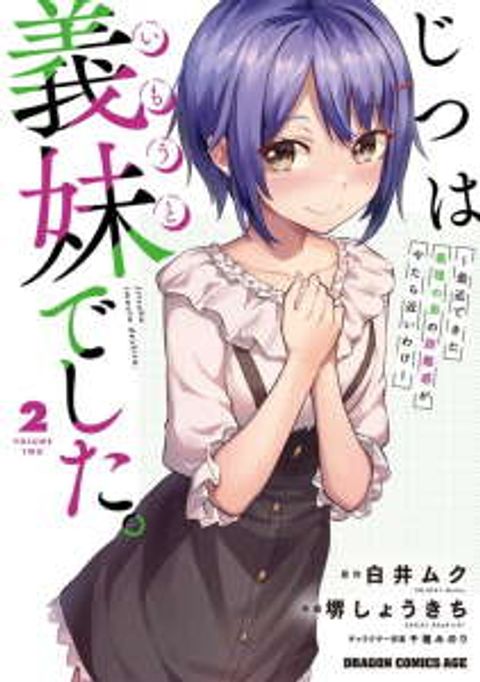 ปก She Was Actually My Stepsister มังงะญี่ปุ่น แปลไทย