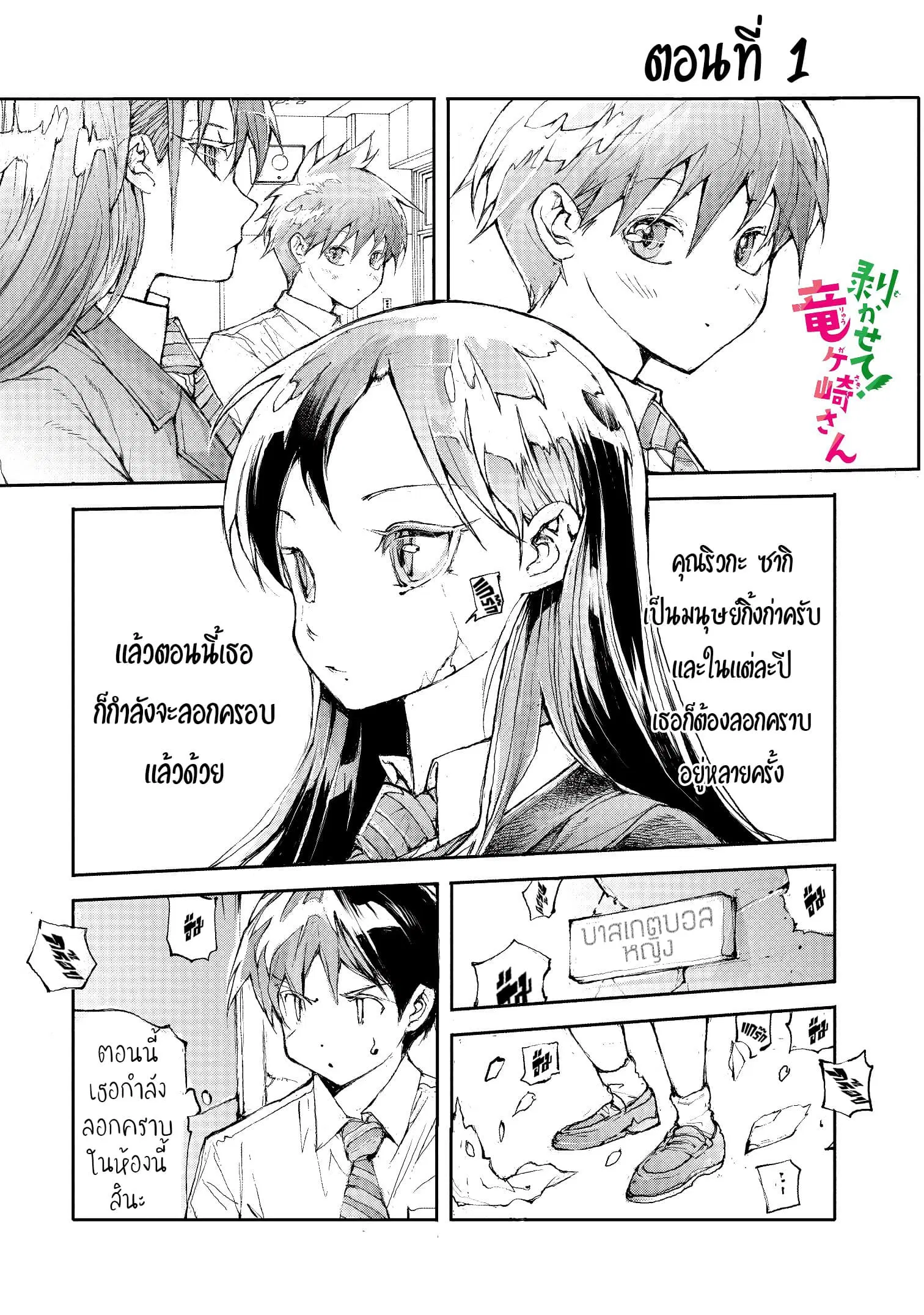 Shed! Ryugasaki-San ตอนที่ 1 หน้า 1