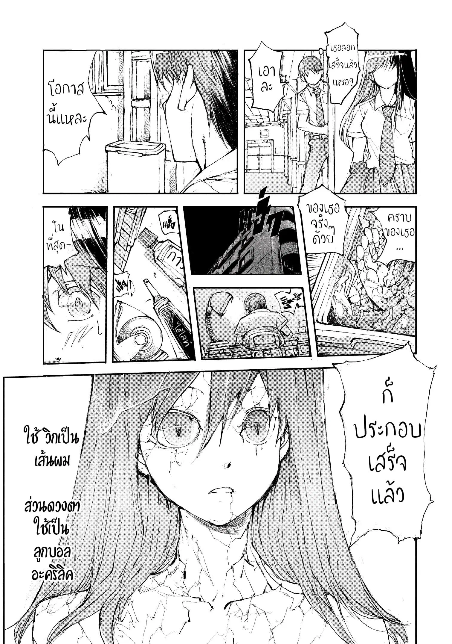 Shed! Ryugasaki-San ตอนที่ 1 หน้า 2