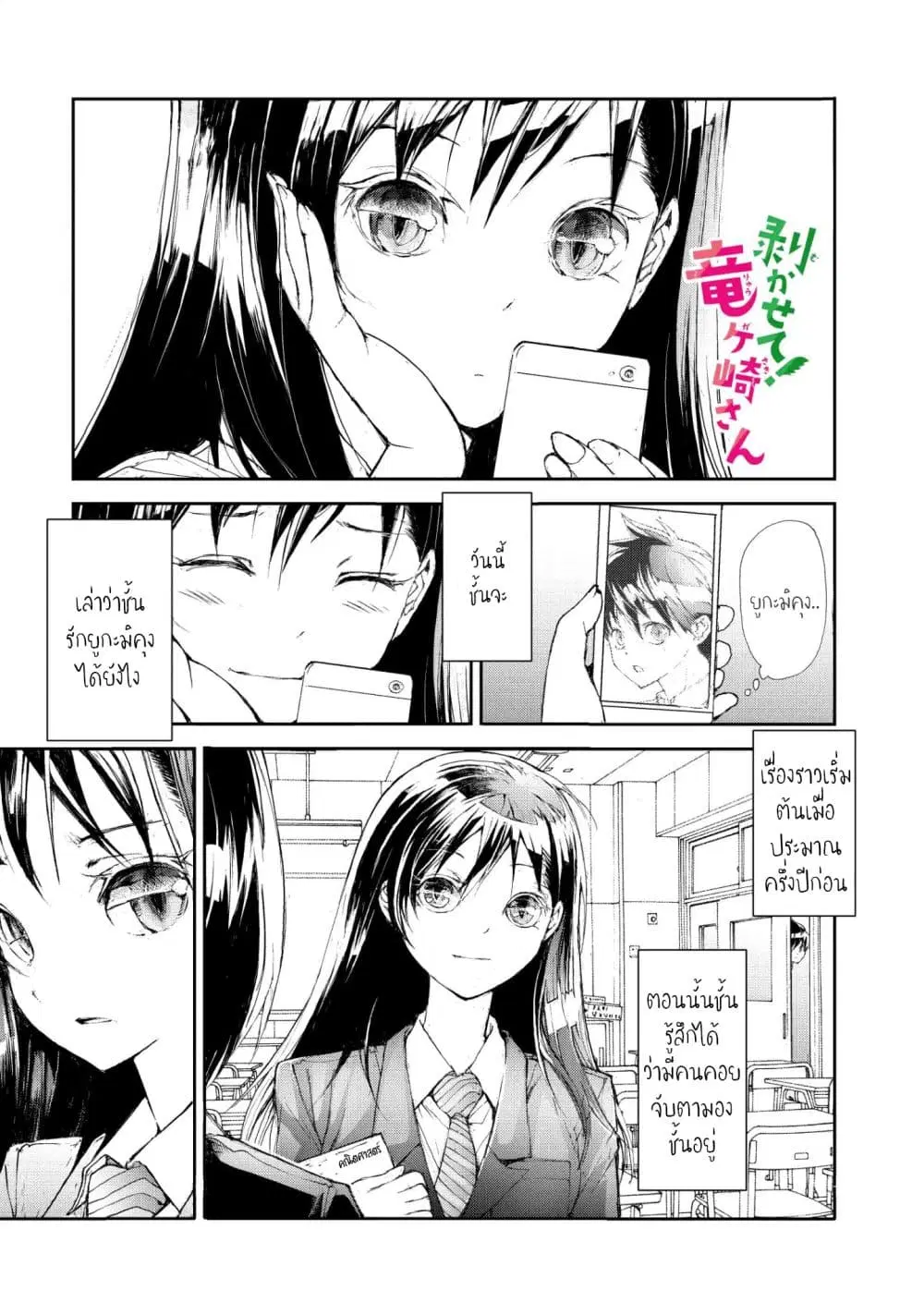 Shed! Ryugasaki-San ตอนที่ 10 หน้า 1
