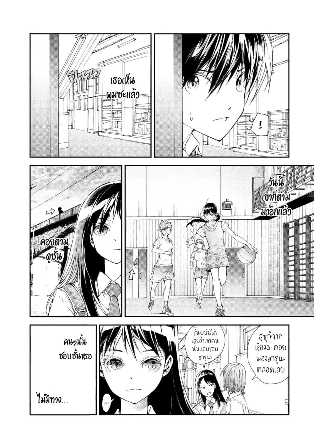 Shed! Ryugasaki-San ตอนที่ 10 หน้า 2