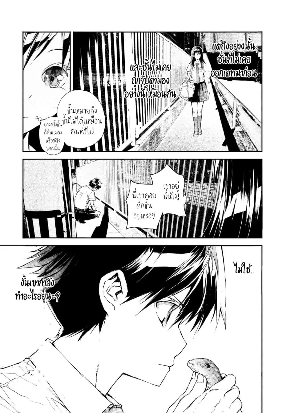 Shed! Ryugasaki-San ตอนที่ 10 หน้า 3