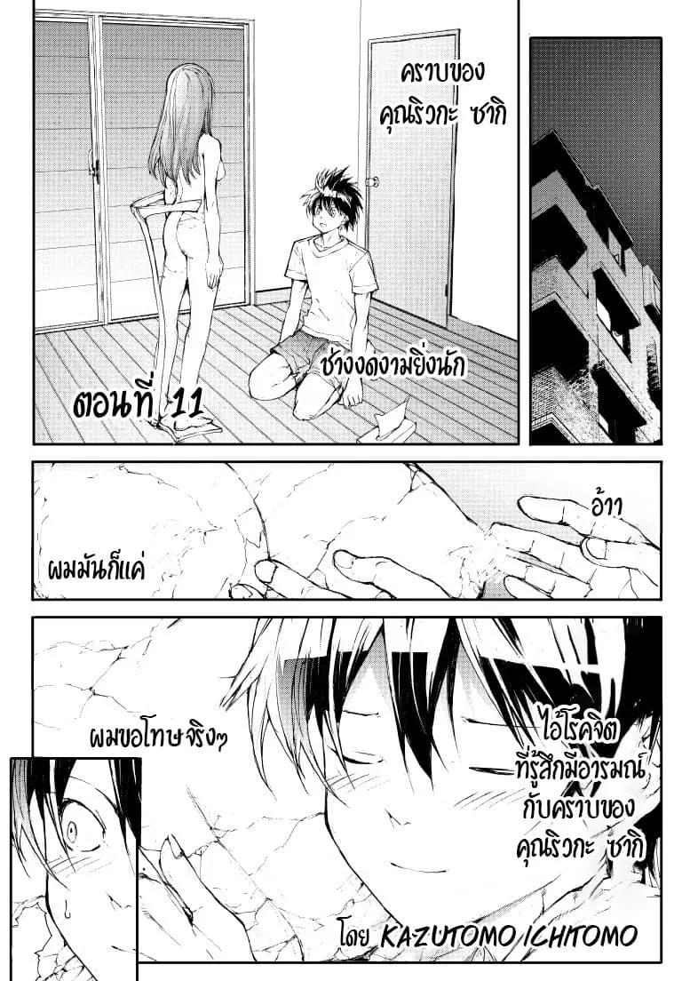 Shed! Ryugasaki-San ตอนที่ 11 หน้า 1