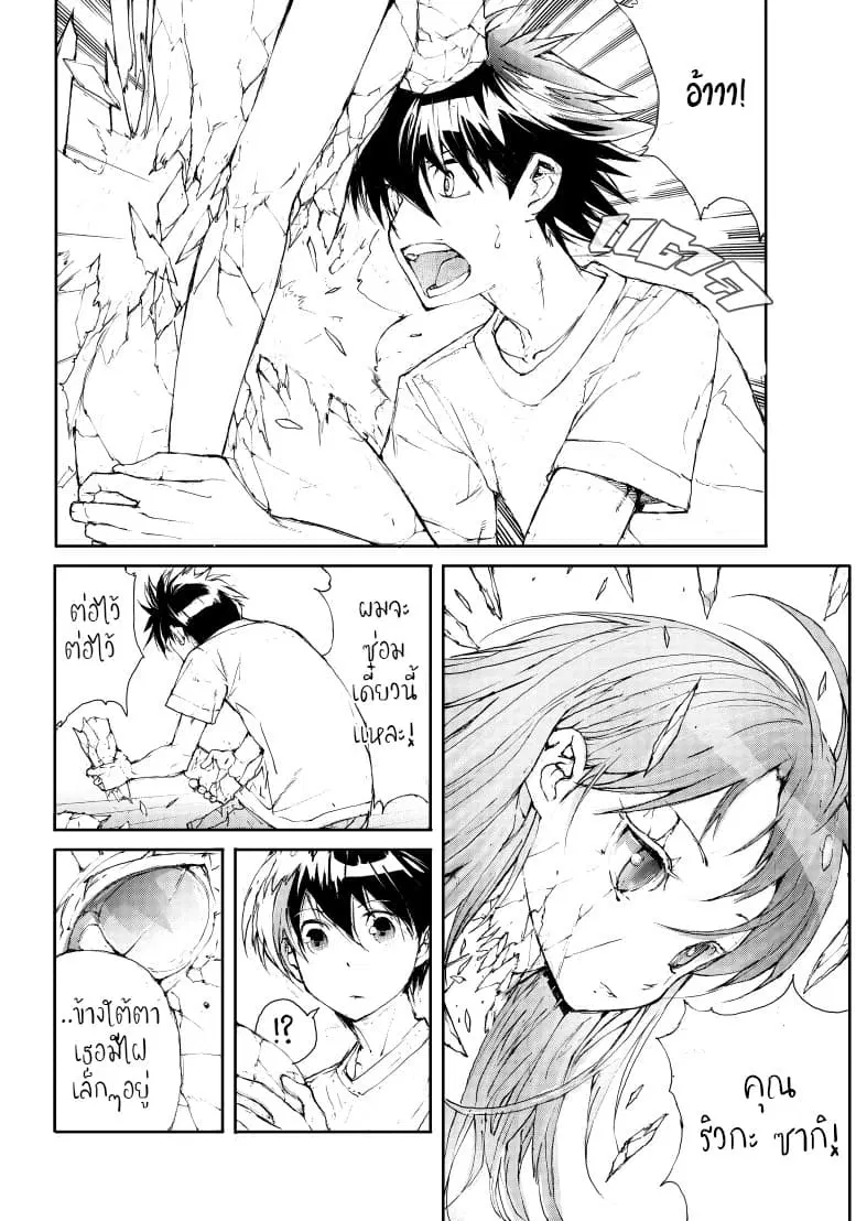Shed! Ryugasaki-San ตอนที่ 11 หน้า 2