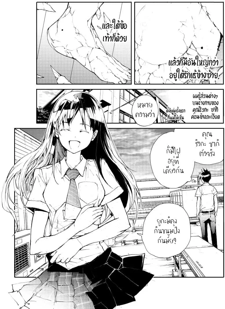 Shed! Ryugasaki-San ตอนที่ 11 หน้า 3