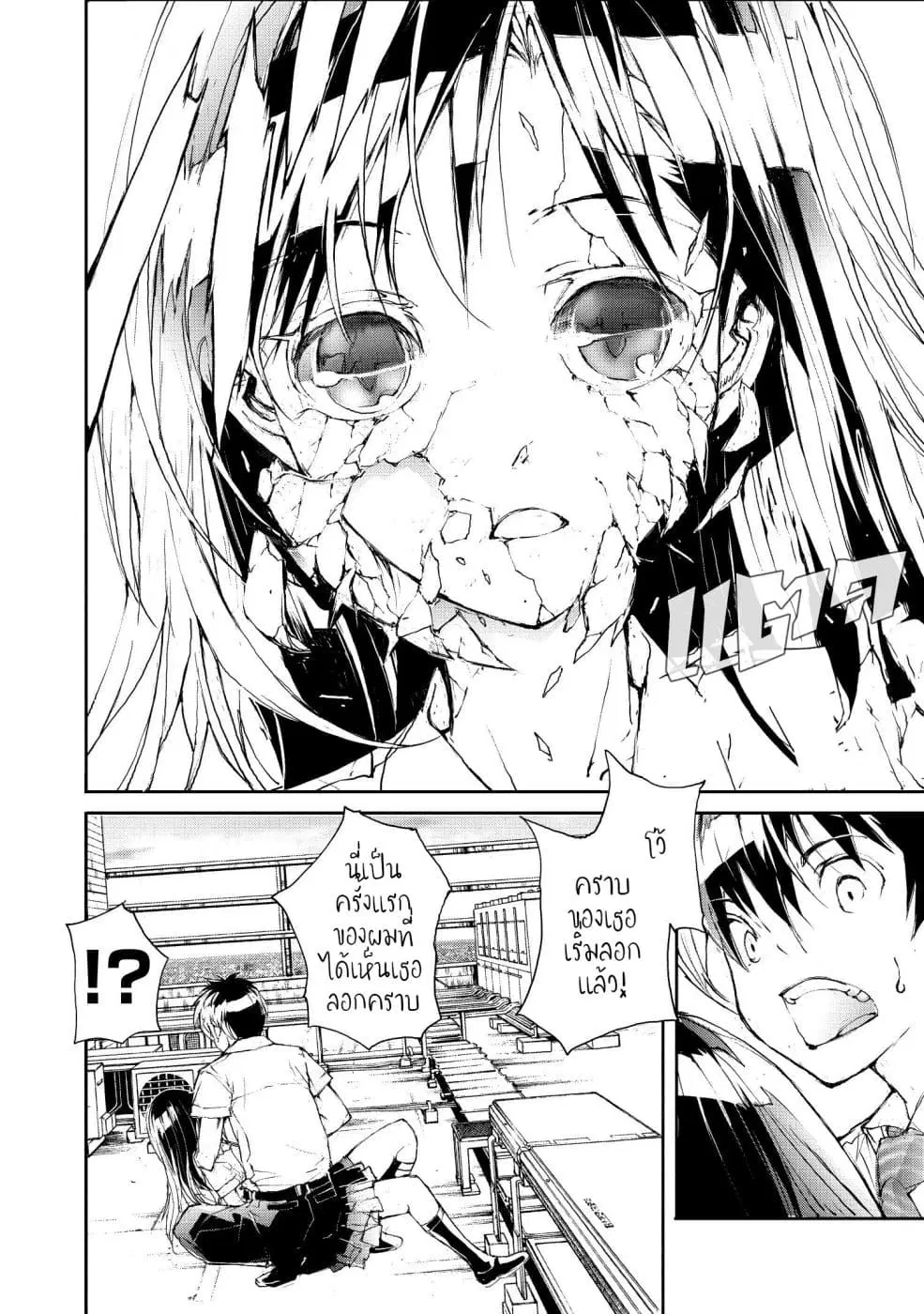 Shed! Ryugasaki-San ตอนที่ 12 หน้า 2