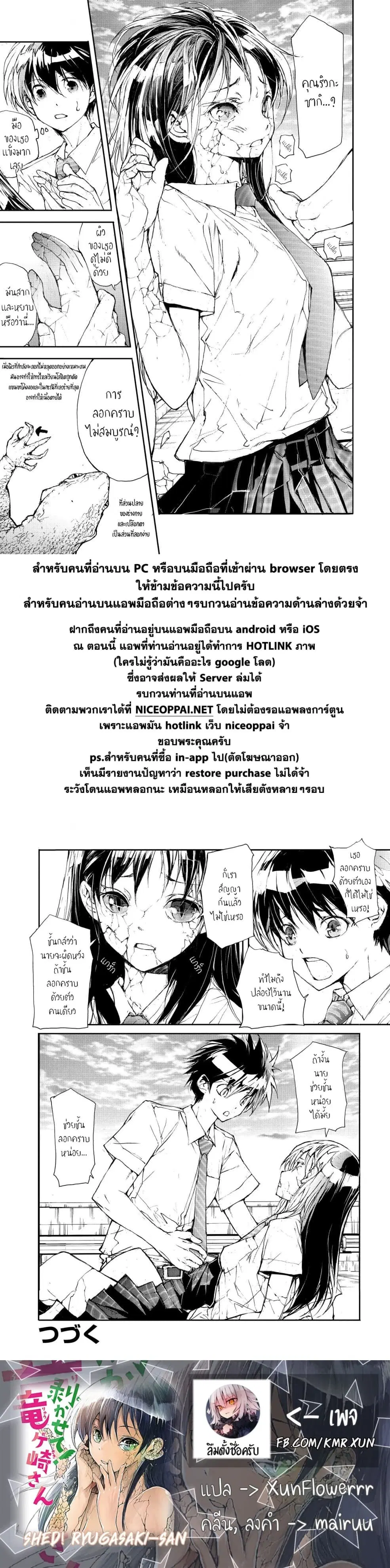 Shed! Ryugasaki-San ตอนที่ 12 หน้า 3
