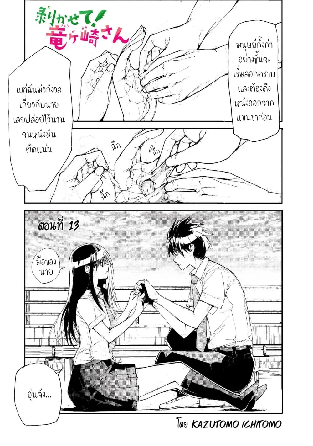 Shed! Ryugasaki-San ตอนที่ 13 หน้า 1