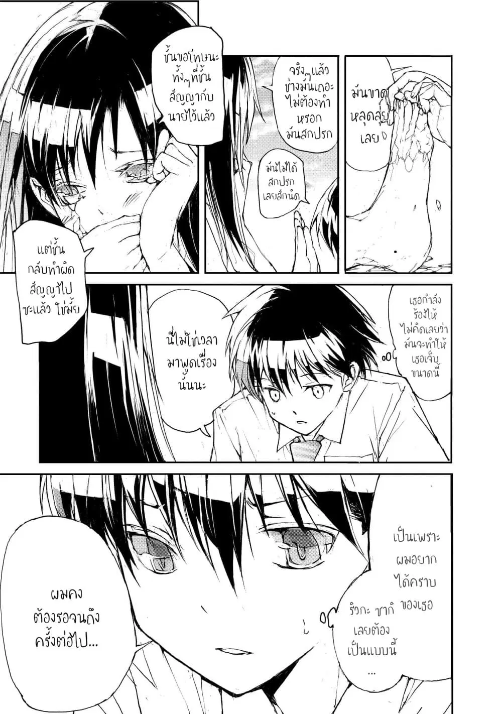 Shed! Ryugasaki-San ตอนที่ 13 หน้า 3