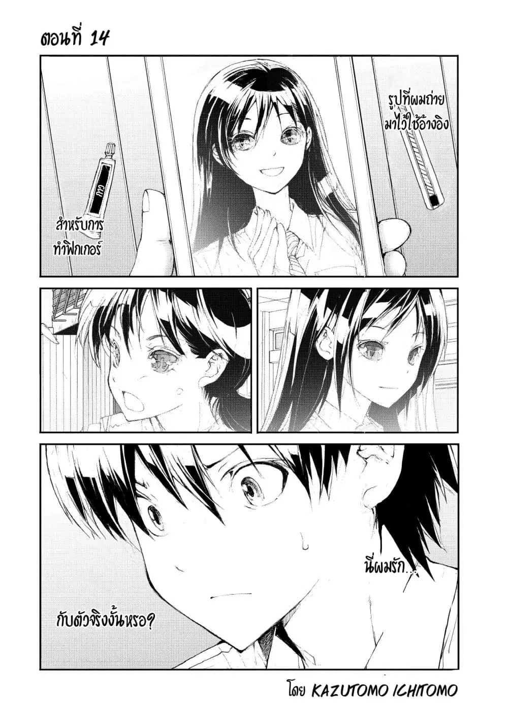 Shed! Ryugasaki-San ตอนที่ 14 หน้า 1