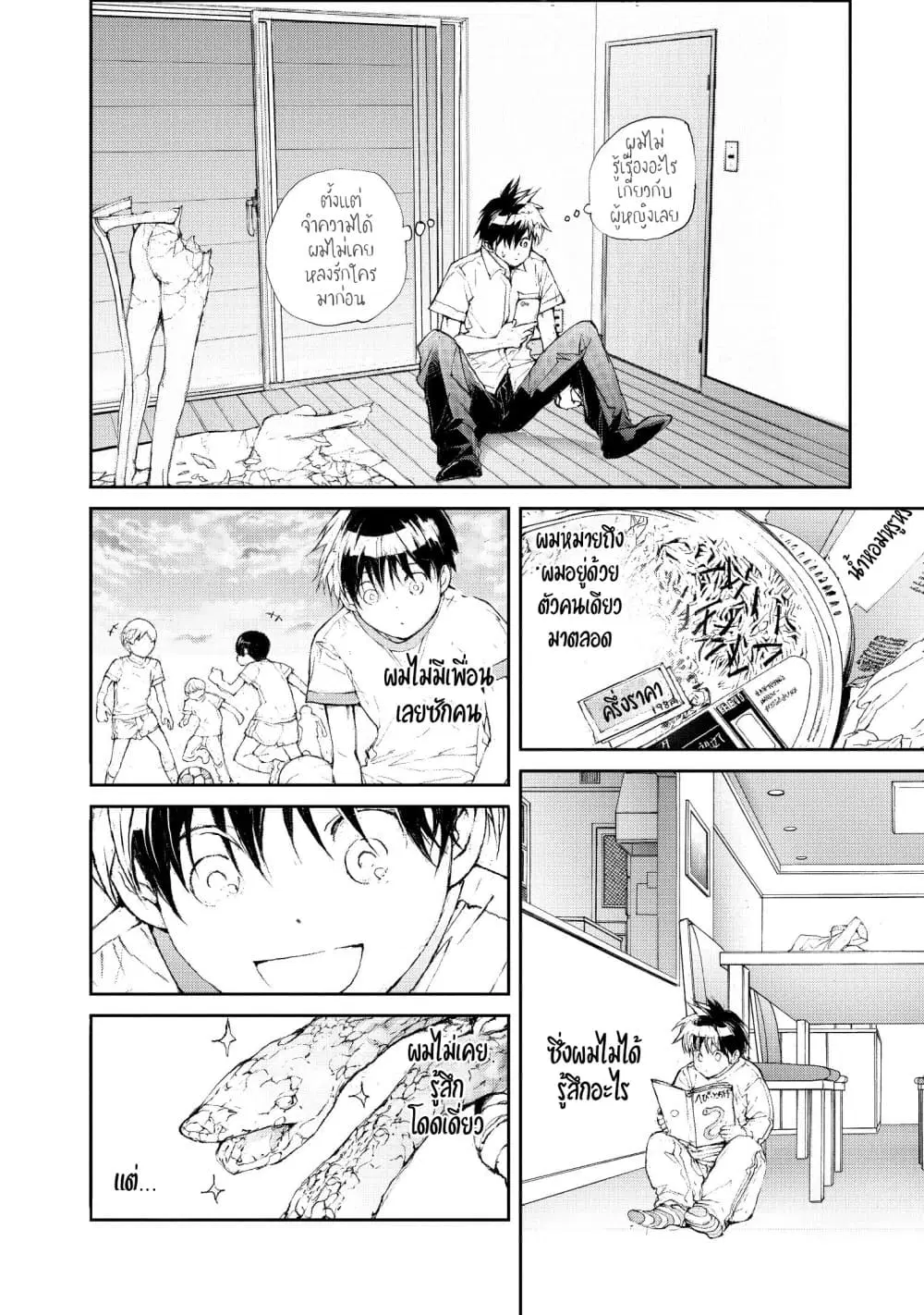 Shed! Ryugasaki-San ตอนที่ 14 หน้า 2