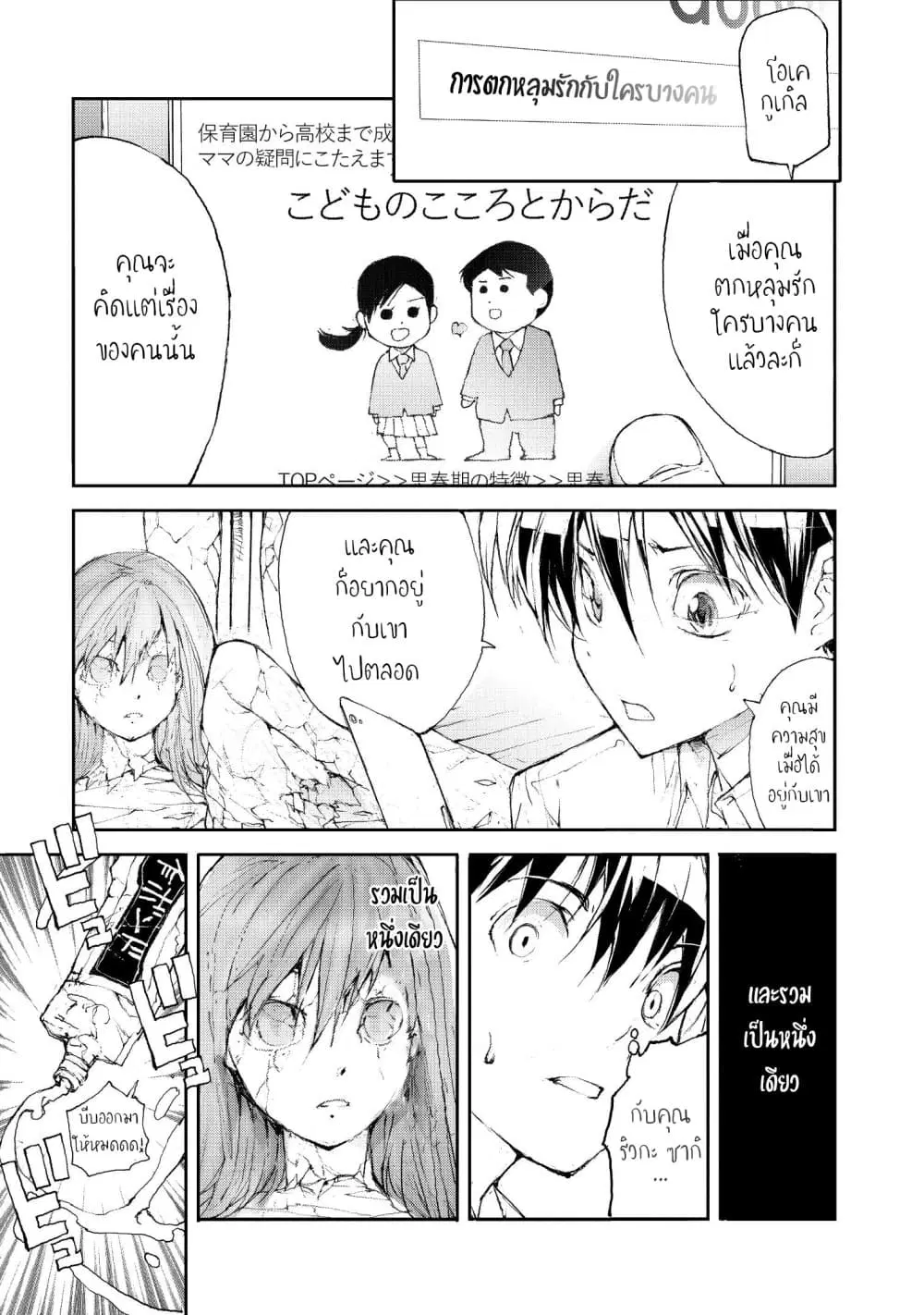 Shed! Ryugasaki-San ตอนที่ 14 หน้า 3