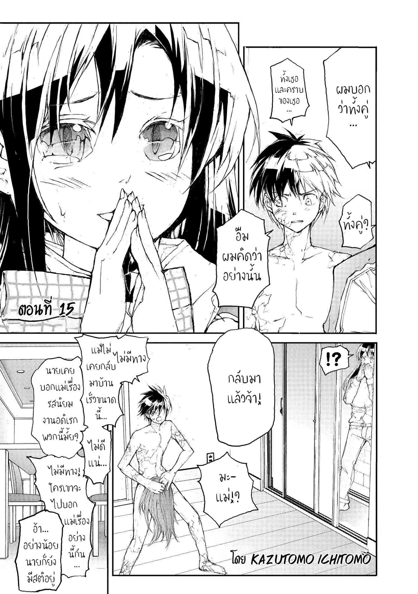 Shed! Ryugasaki-San ตอนที่ 15 หน้า 1