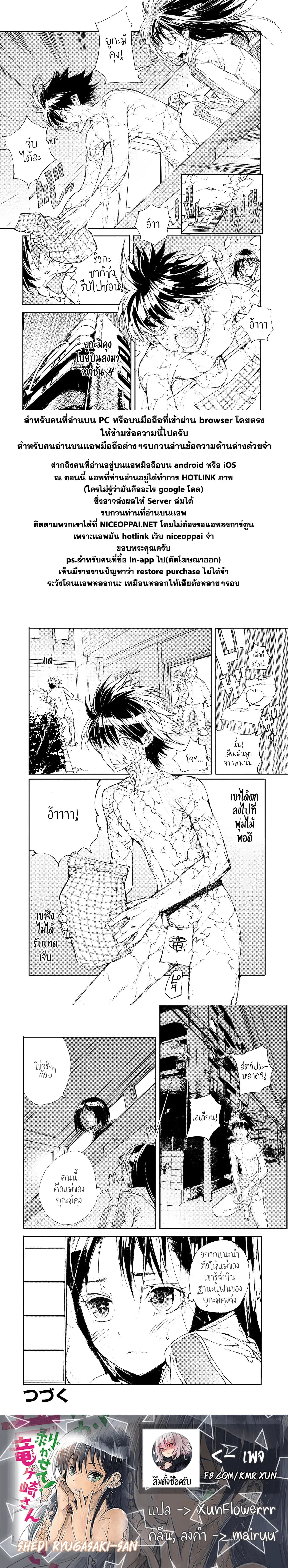Shed! Ryugasaki-San ตอนที่ 15 หน้า 3