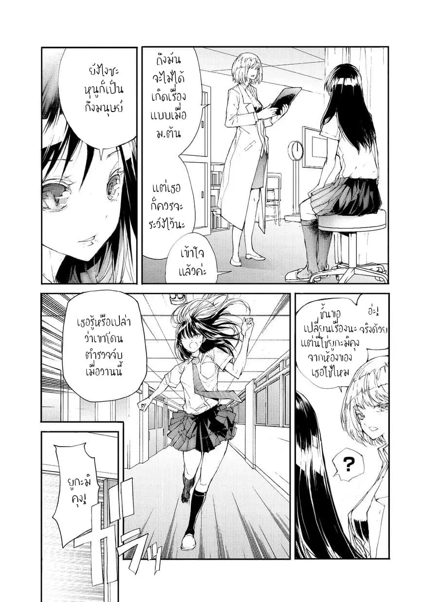 Shed! Ryugasaki-San ตอนที่ 16 หน้า 2