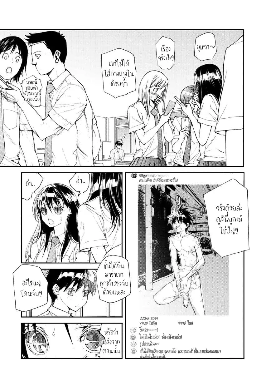 Shed! Ryugasaki-San ตอนที่ 16 หน้า 3