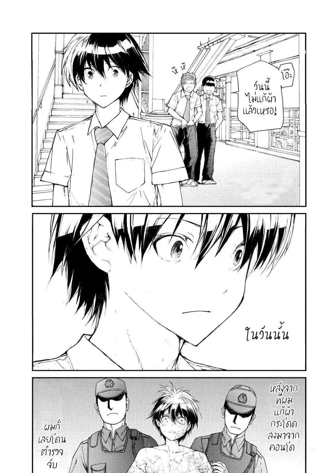 Shed! Ryugasaki-San ตอนที่ 17 หน้า 2