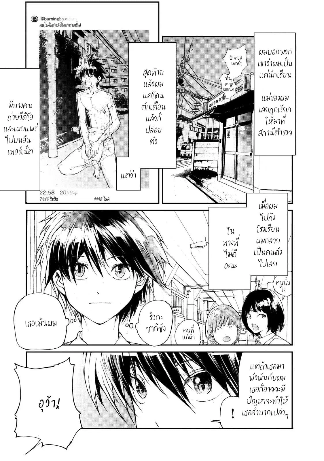 Shed! Ryugasaki-San ตอนที่ 17 หน้า 3