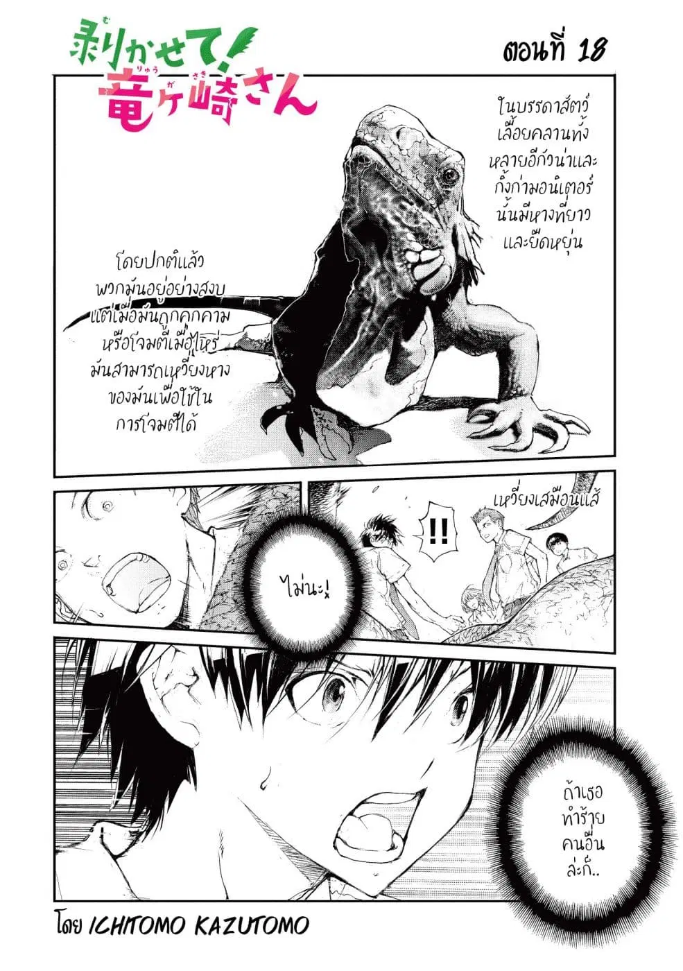 Shed! Ryugasaki-San ตอนที่ 18 หน้า 1