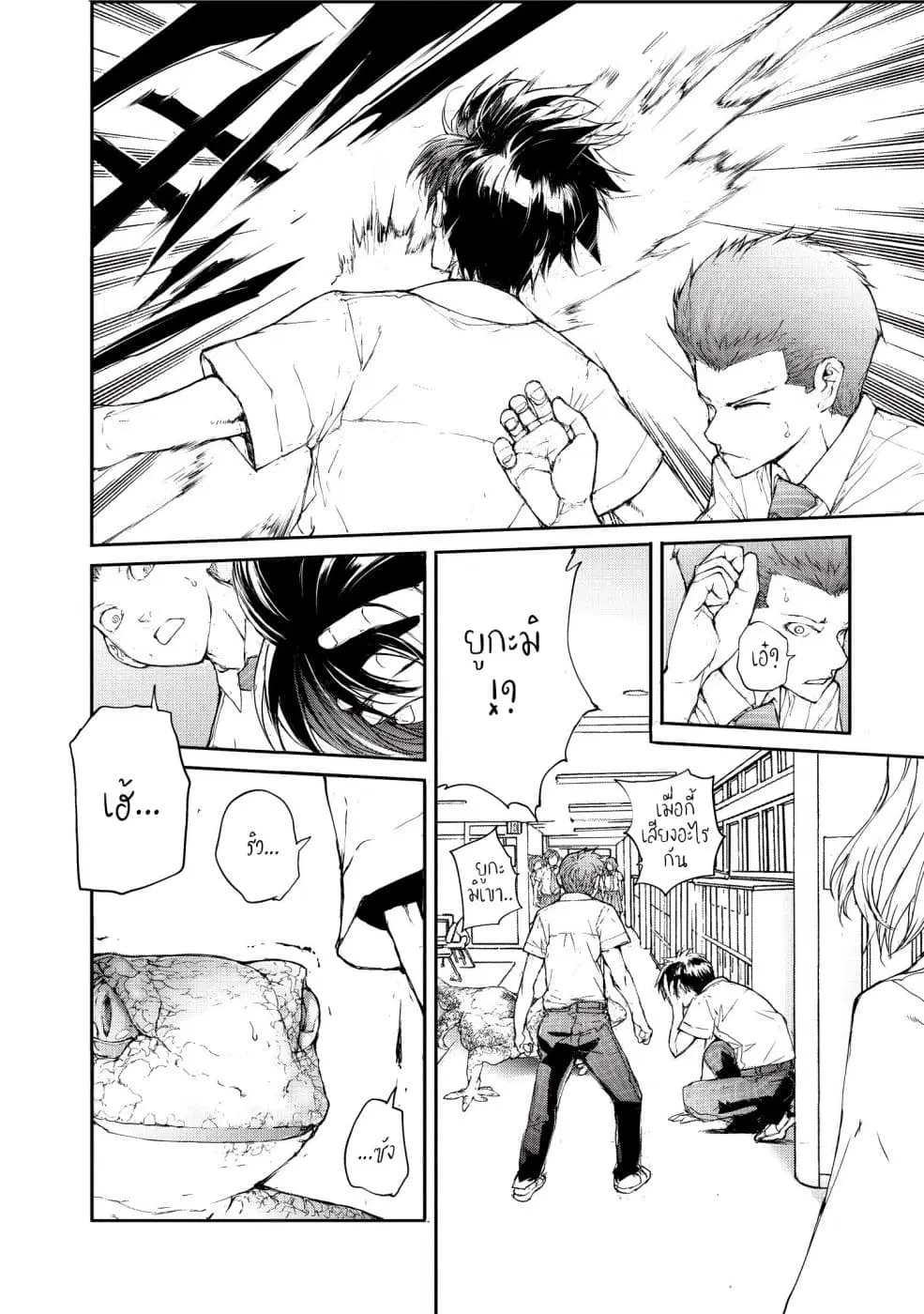 Shed! Ryugasaki-San ตอนที่ 18 หน้า 2