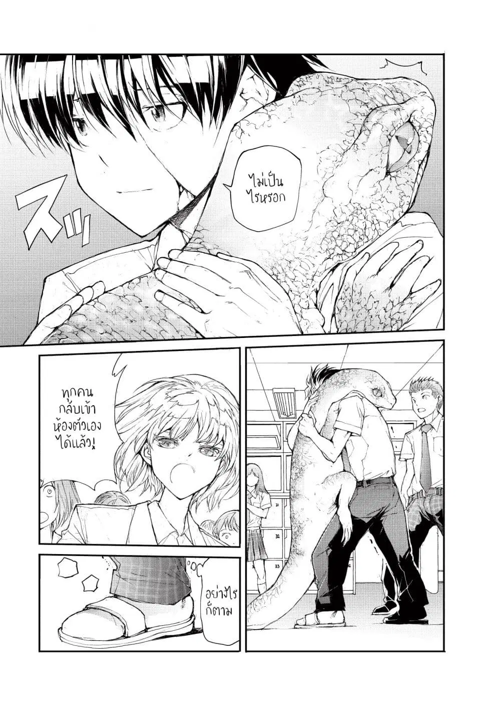 Shed! Ryugasaki-San ตอนที่ 18 หน้า 3