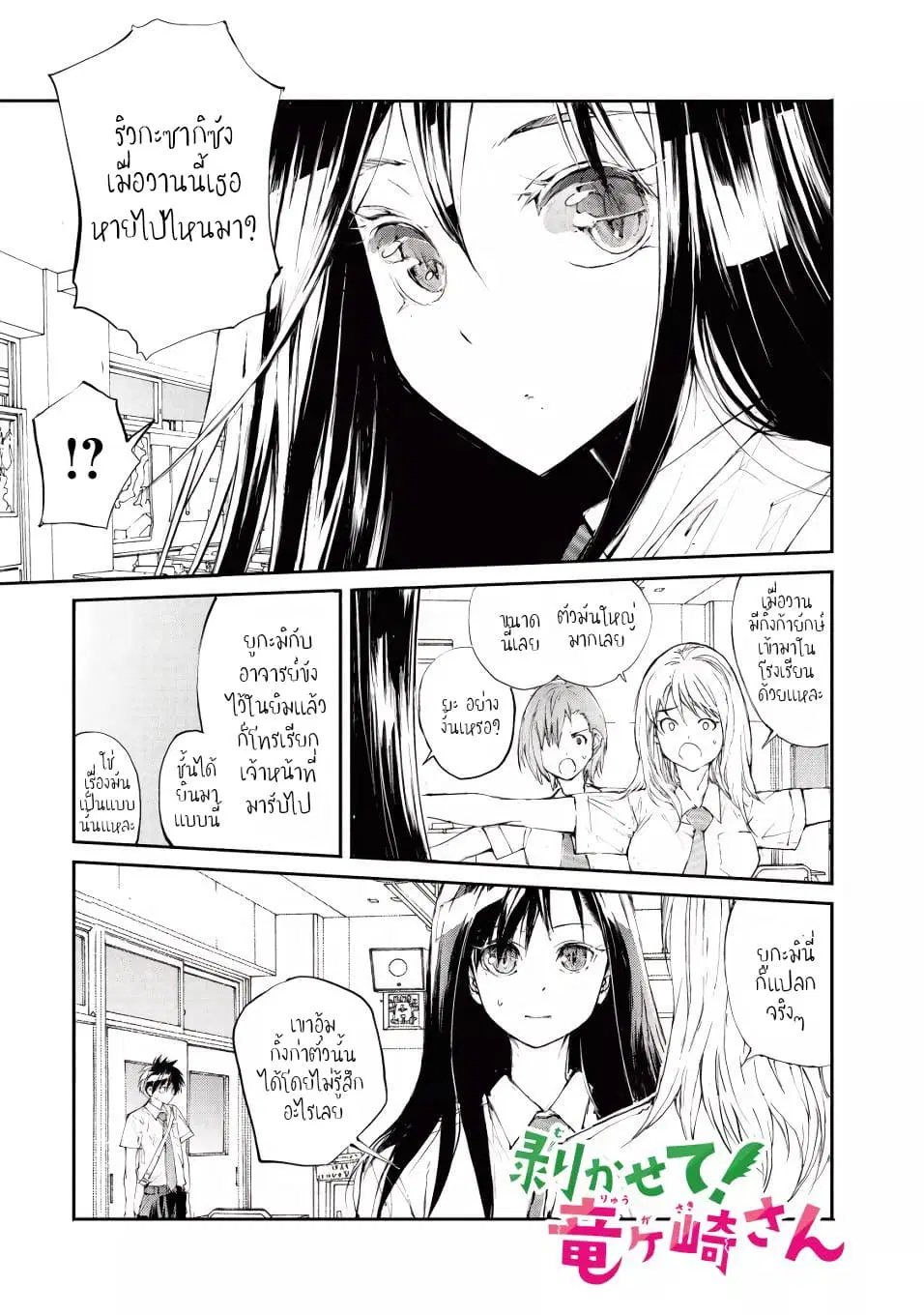Shed! Ryugasaki-San ตอนที่ 19 หน้า 1
