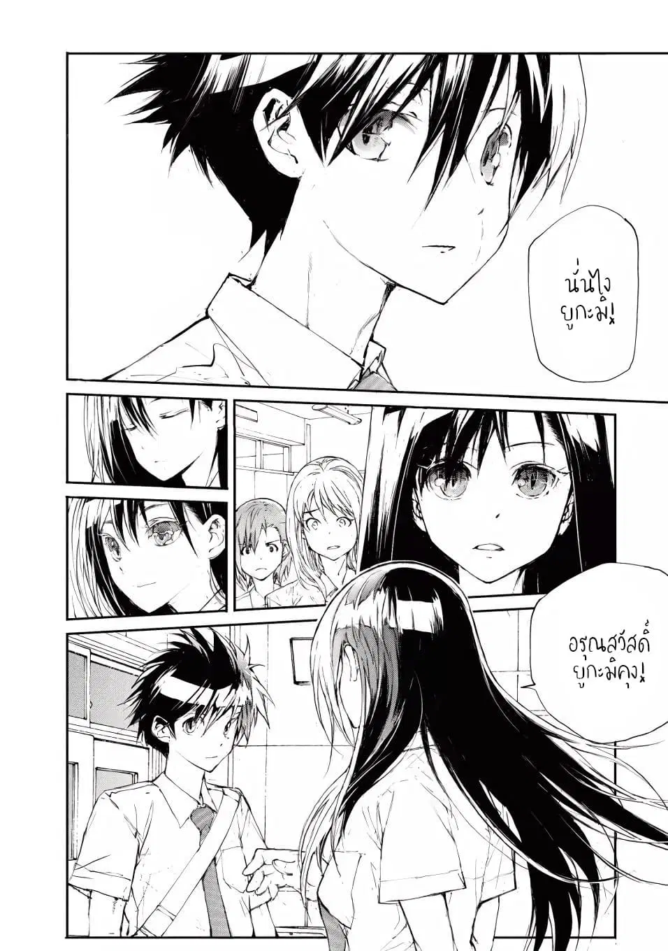 Shed! Ryugasaki-San ตอนที่ 19 หน้า 2