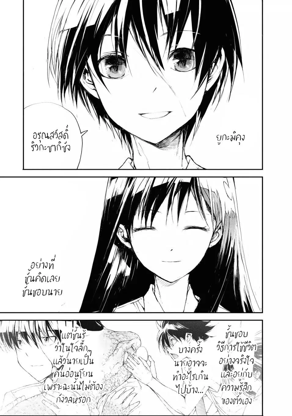 Shed! Ryugasaki-San ตอนที่ 19 หน้า 3