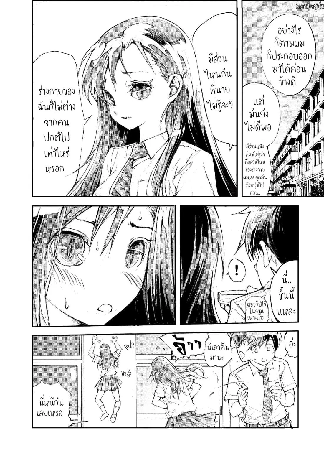 Shed! Ryugasaki-San ตอนที่ 2 หน้า 2