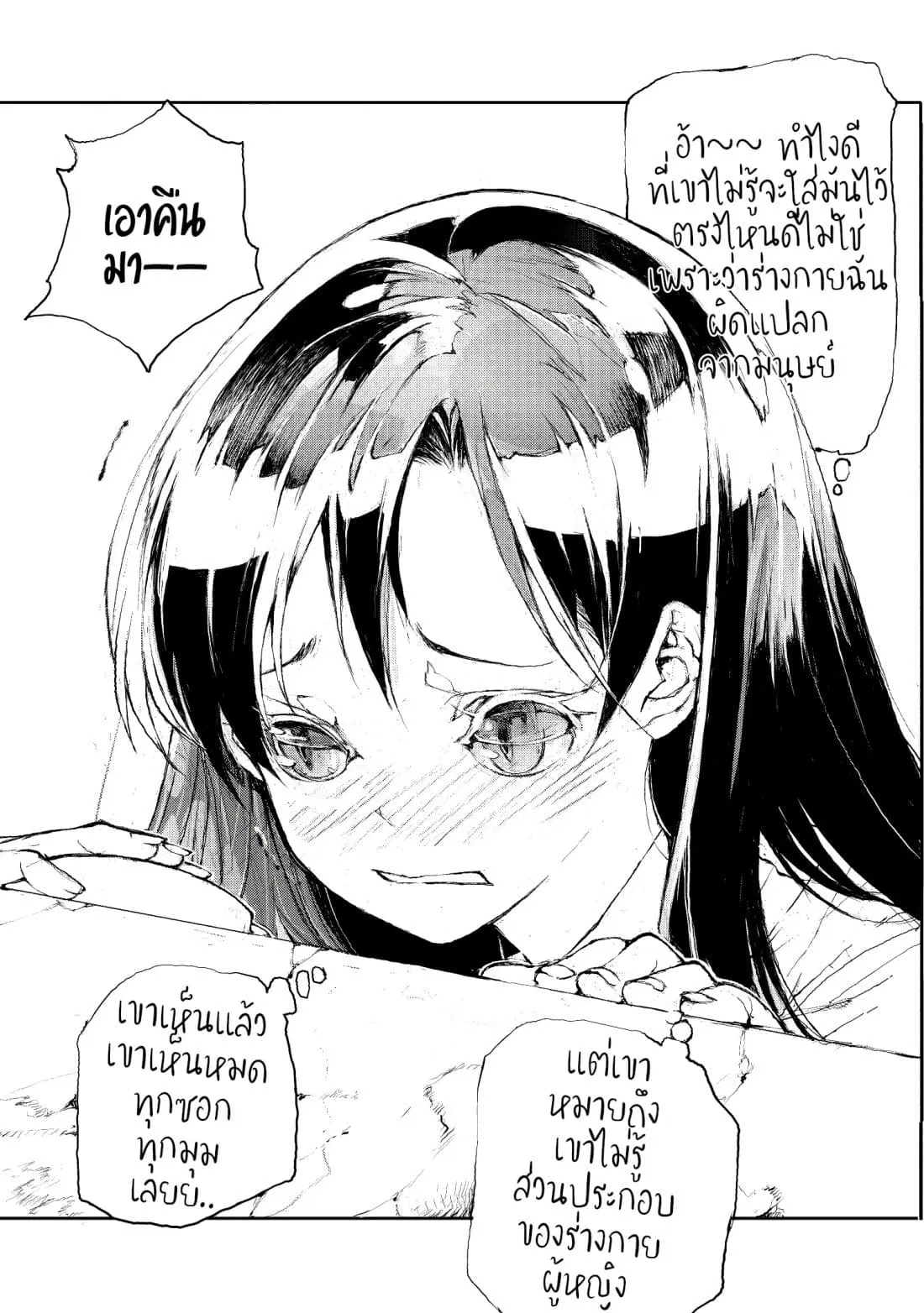 Shed! Ryugasaki-San ตอนที่ 2 หน้า 3