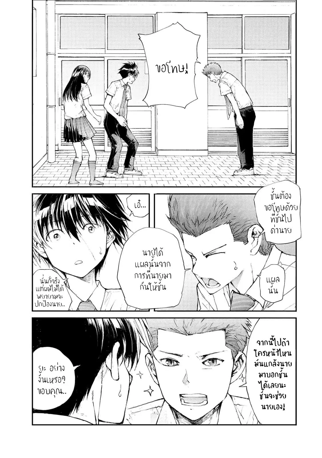 Shed! Ryugasaki-San ตอนที่ 20 หน้า 2