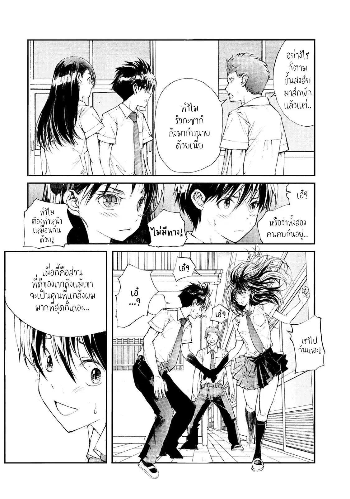 Shed! Ryugasaki-San ตอนที่ 20 หน้า 3