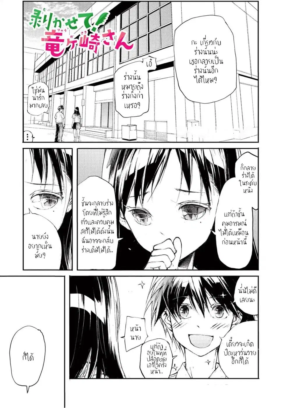 Shed! Ryugasaki-San ตอนที่ 21 หน้า 1