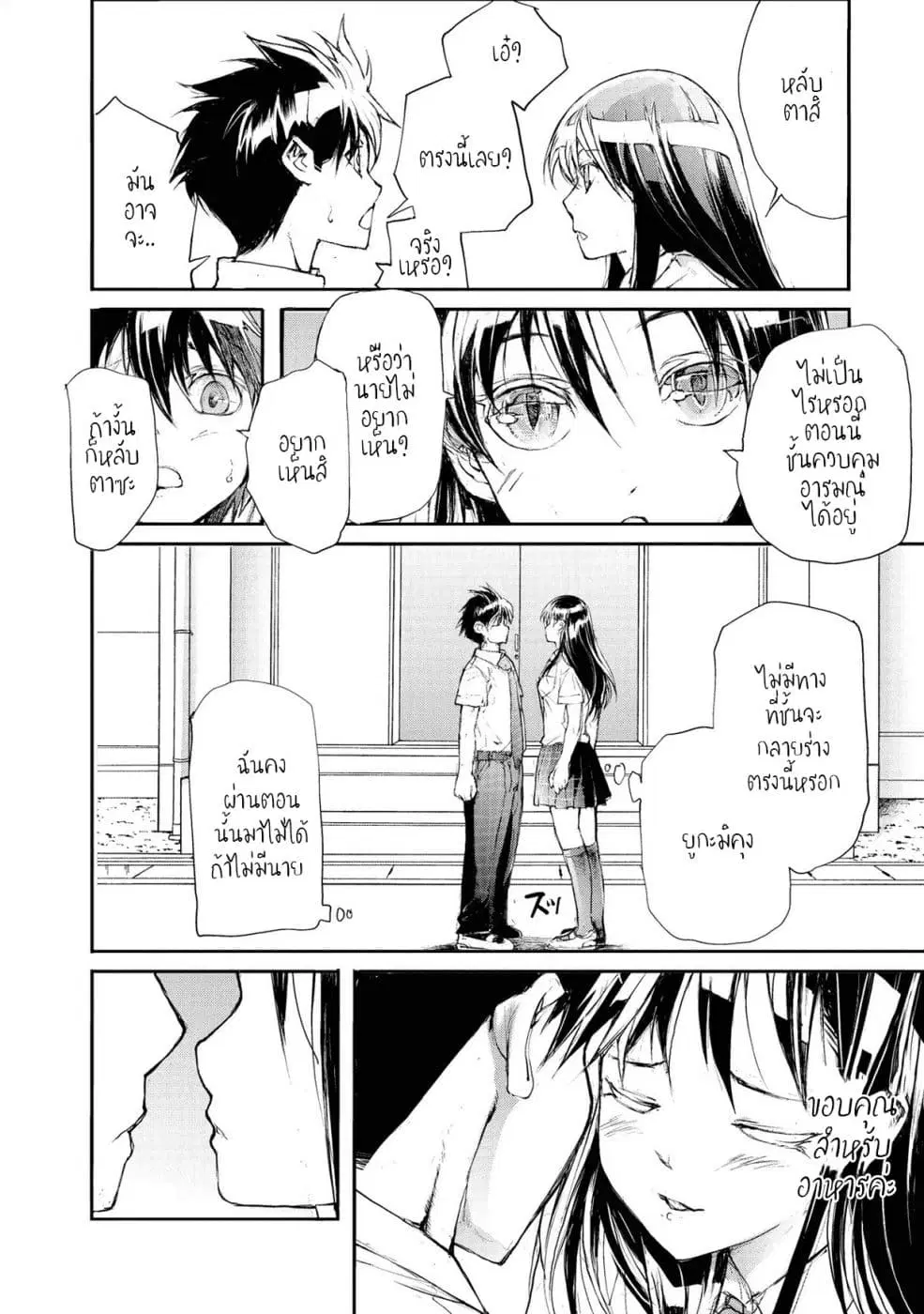 Shed! Ryugasaki-San ตอนที่ 21 หน้า 2
