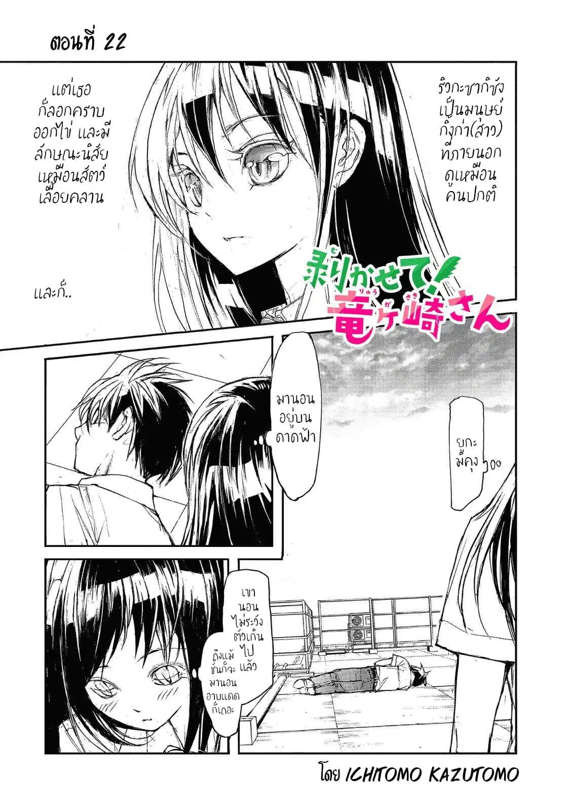 Shed! Ryugasaki-San ตอนที่ 22 หน้า 1