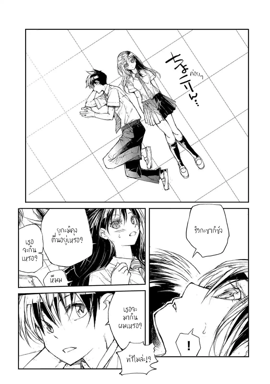 Shed! Ryugasaki-San ตอนที่ 22 หน้า 2