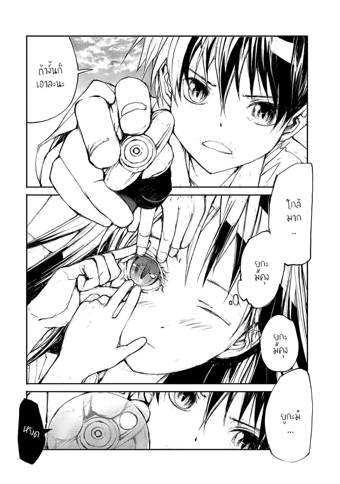 Shed! Ryugasaki-San ตอนที่ 23 หน้า 3