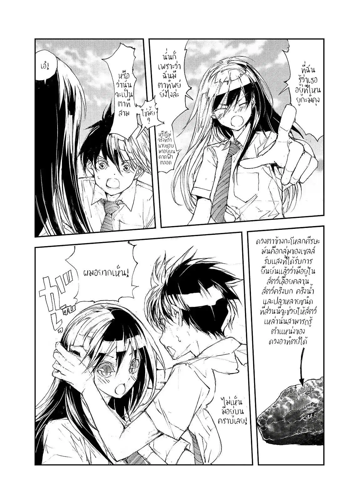 Shed! Ryugasaki-San ตอนที่ 24 หน้า 2