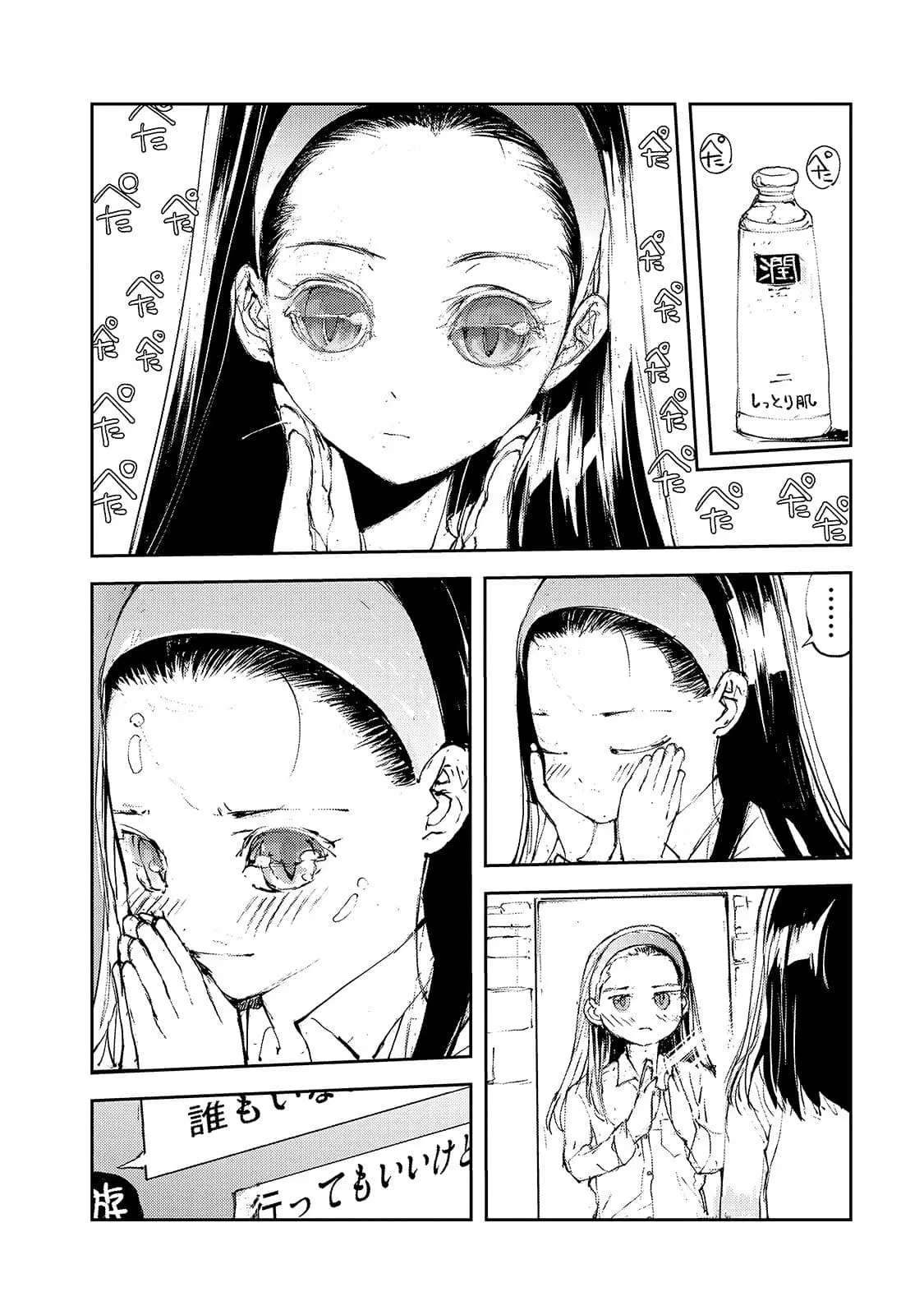 Shed! Ryugasaki-San ตอนที่ 25 หน้า 2