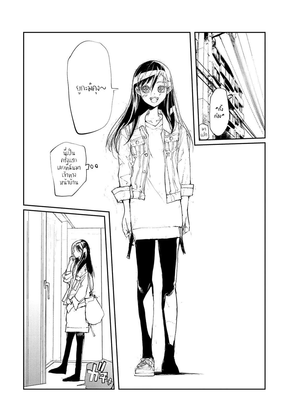 Shed! Ryugasaki-San ตอนที่ 25 หน้า 3