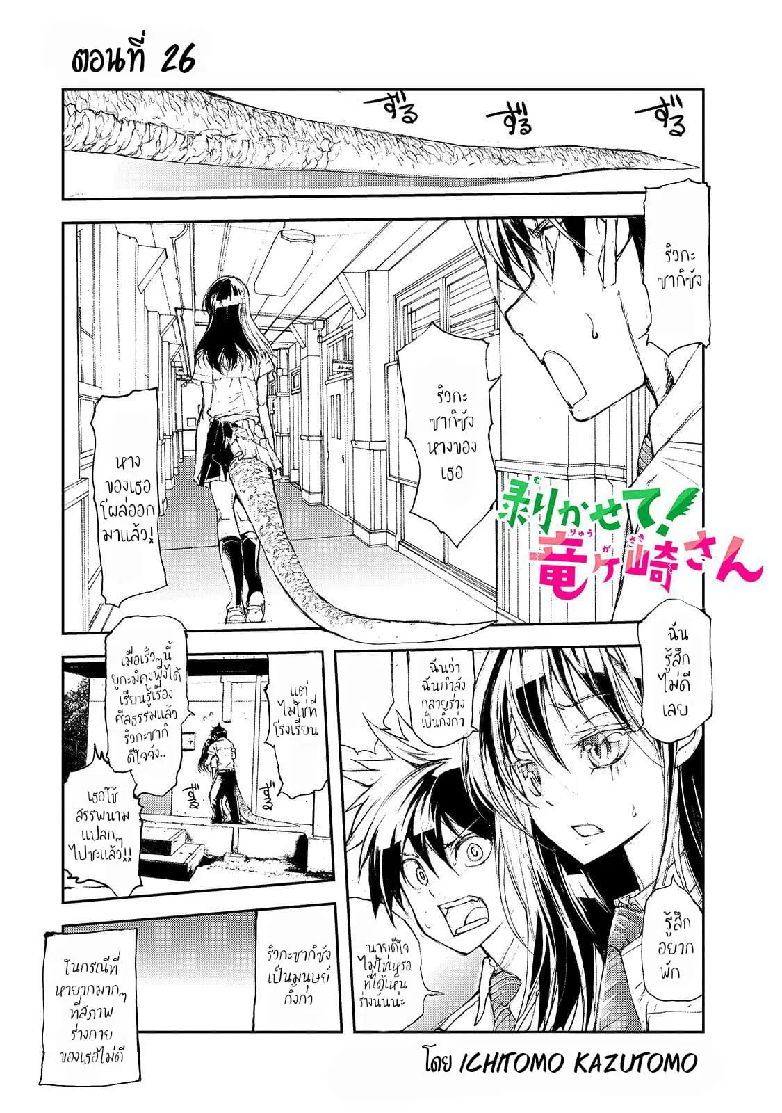 Shed! Ryugasaki-San ตอนที่ 26 หน้า 1