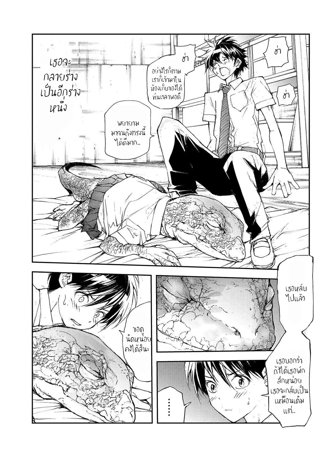 Shed! Ryugasaki-San ตอนที่ 26 หน้า 2